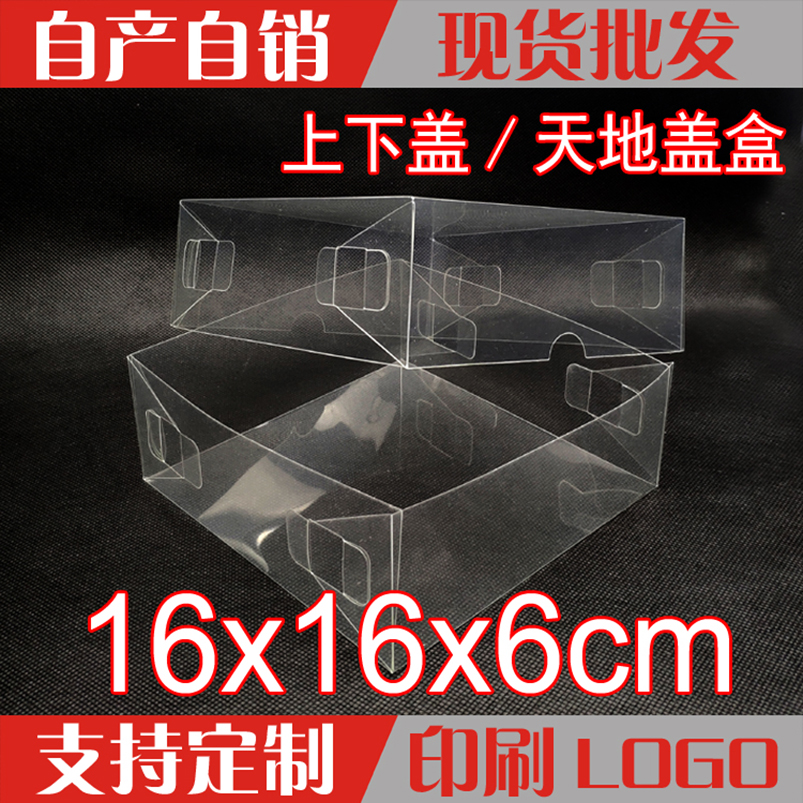 Spot PVC transparent box Plastic box up and down cover heaven and earth cover packaging box Wedding partner hand gift box 16*16*6cm