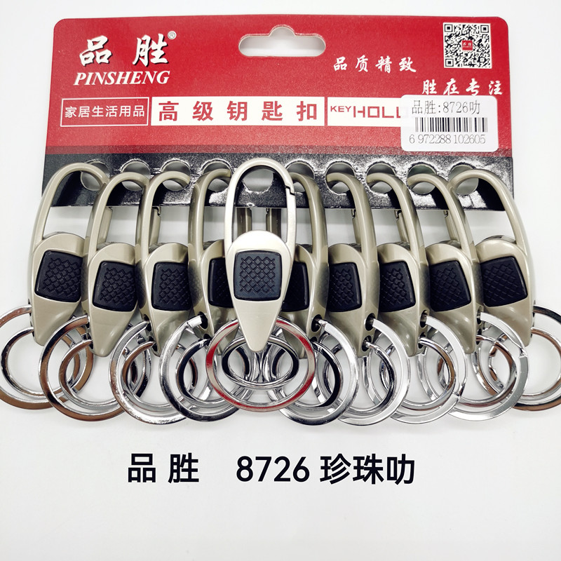 汽车钥匙扣品胜8726双圈钥挂件男士腰挂车钥匙女生钥匙扣礼品热销厂家直销商务居家锌合金15051-15052店
