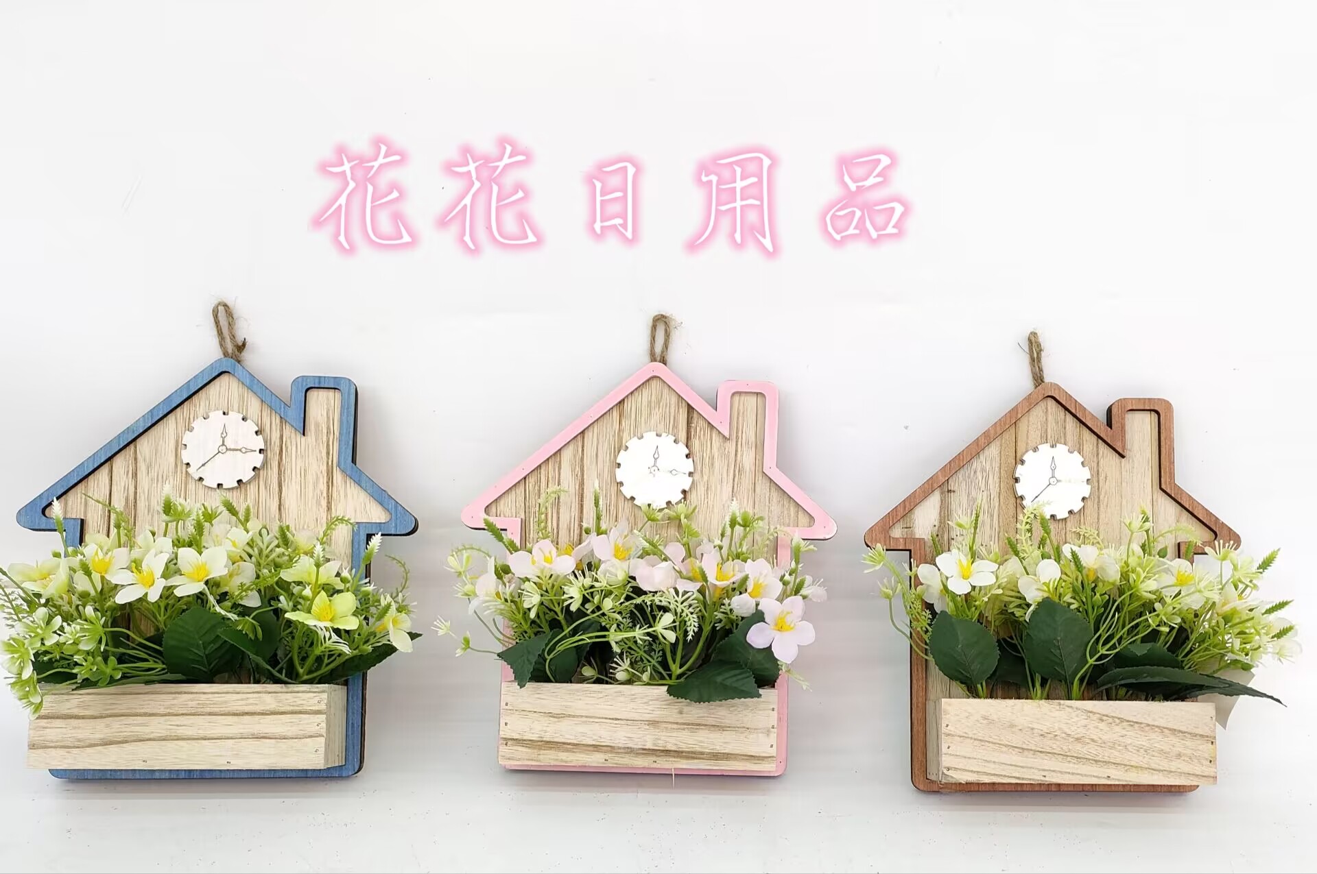 仿真花假花盆景木头小房子壁挂装饰摆件品