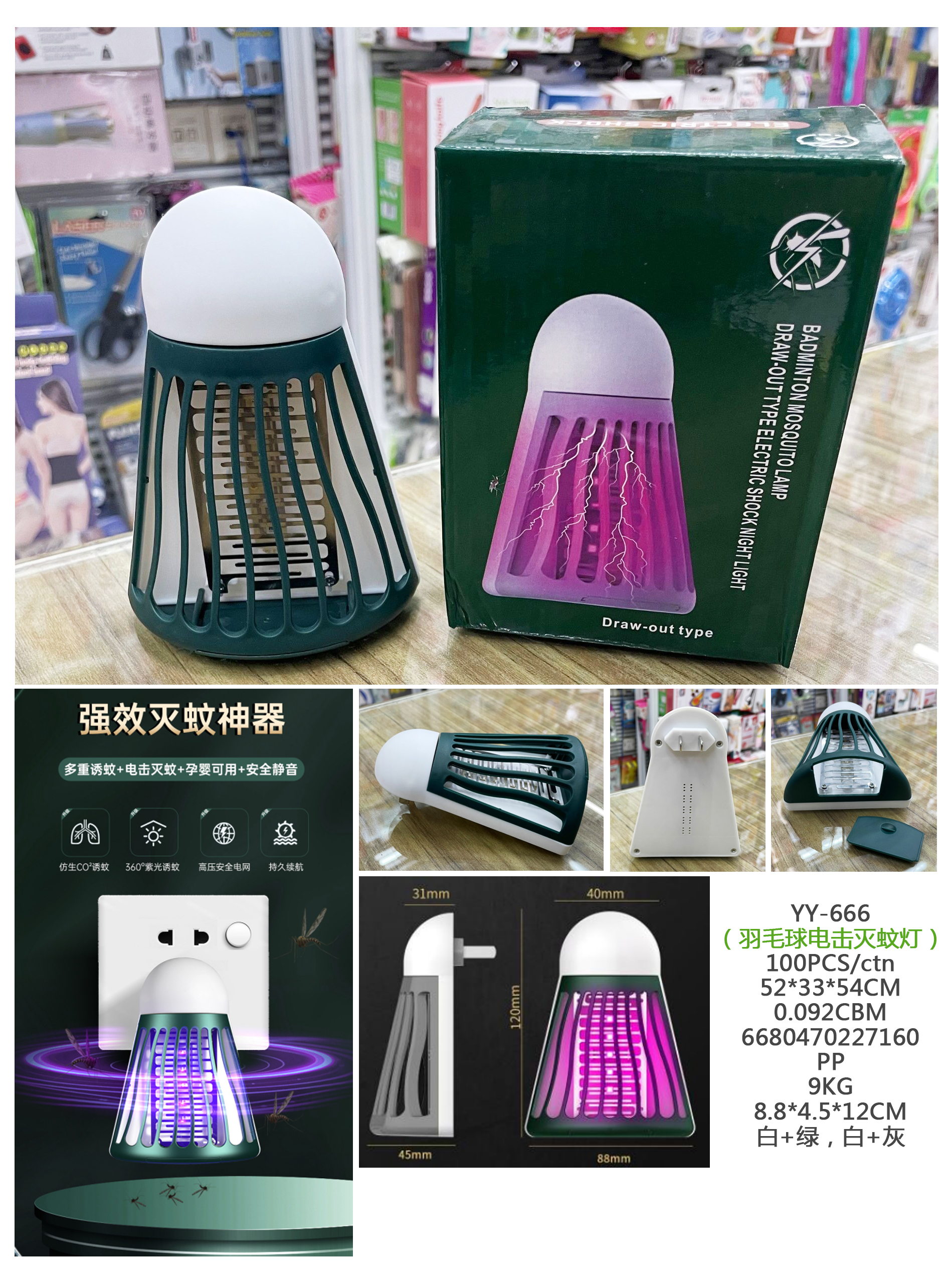 电子灭蚊器、灭蚊灯实物图