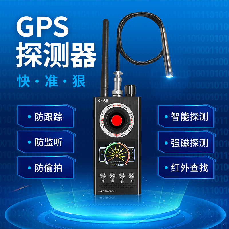 K68防拍检测仪信号探测器酒店反窃听防监听GPS防跟踪摄像头详情图1