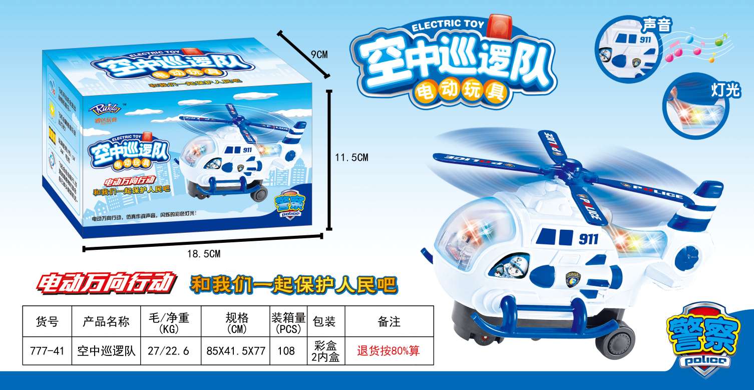 电动音乐轮船 电动音乐汽车 电动音乐飞机详情图11