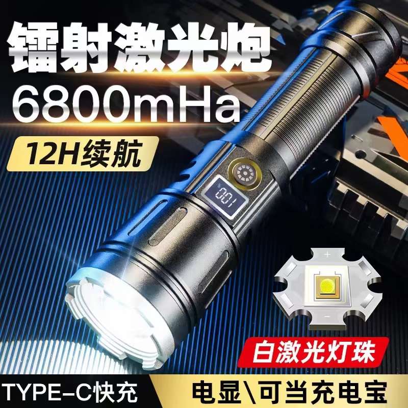 跨境白激光电显强光手电筒Type-C充电户外变焦远射多功能LED手电筒 