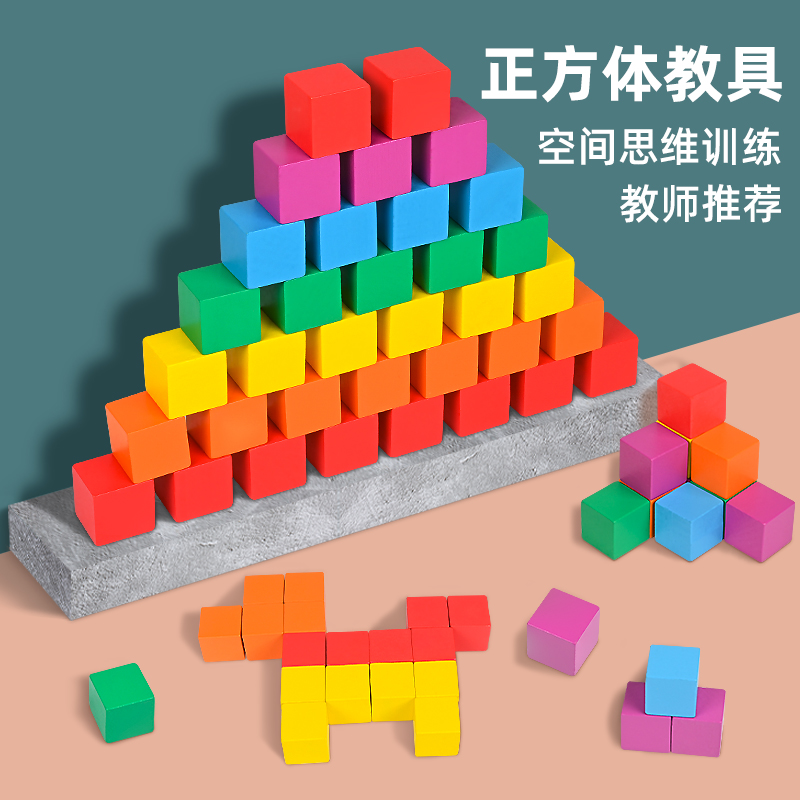 厂家直销荷木正方体积木 1-8cm小学生数学立方体教具彩色方块玩具