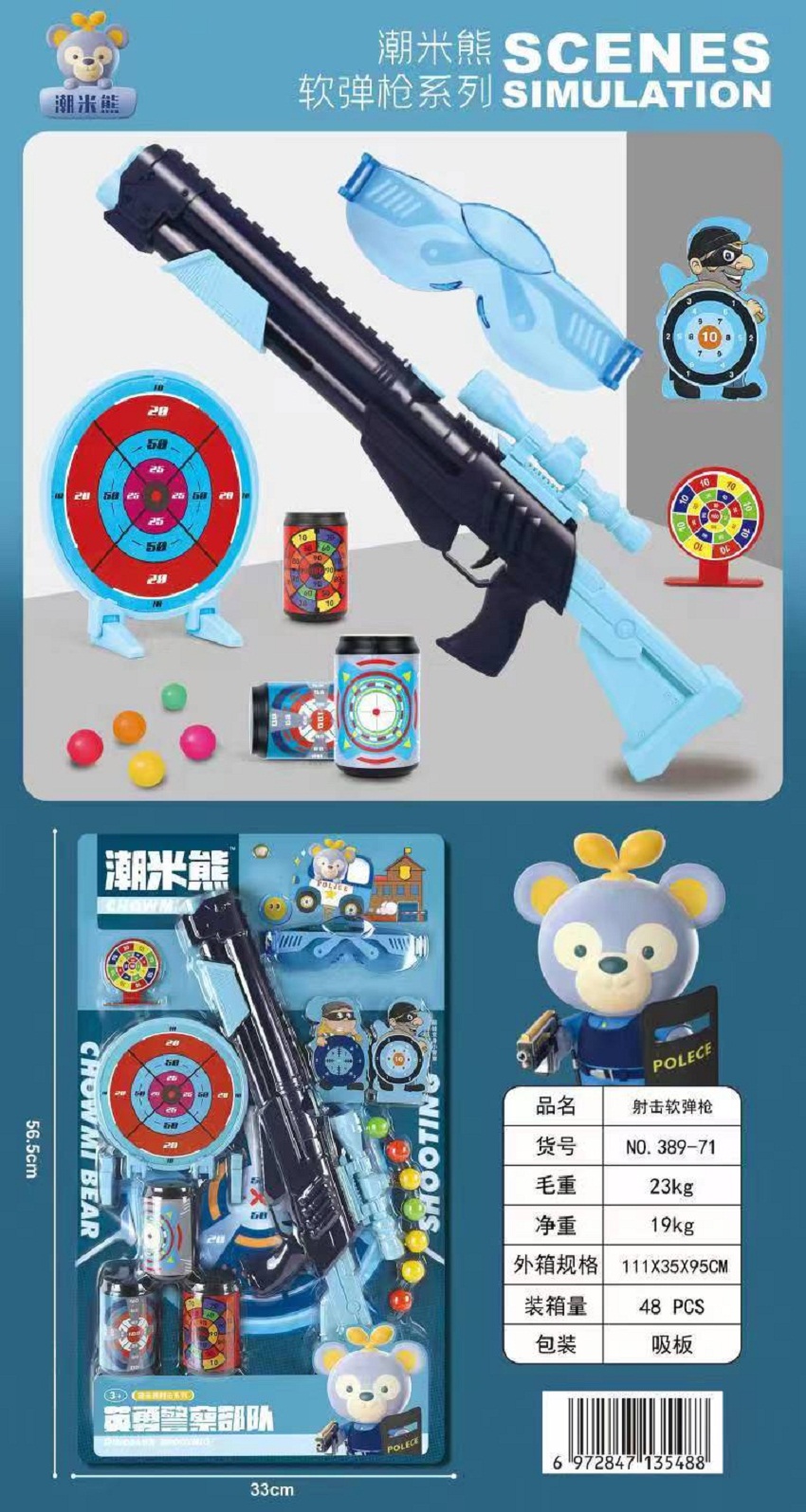 389-71板装软弹枪英勇警察队儿童玩具