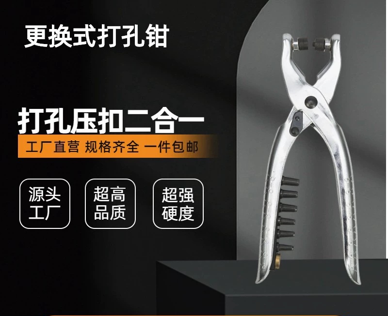 皮带打孔钳 鸡眼钳 气眼扣 二合一 压扣器