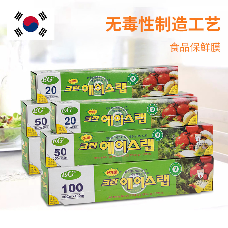 韩国进口膜家用盒装切刀锯齿冰箱微波炉食品水果蔬菜保鲜膜图