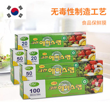 韩国进口膜家用盒装切刀锯齿冰箱微波炉食品水果蔬菜保鲜膜