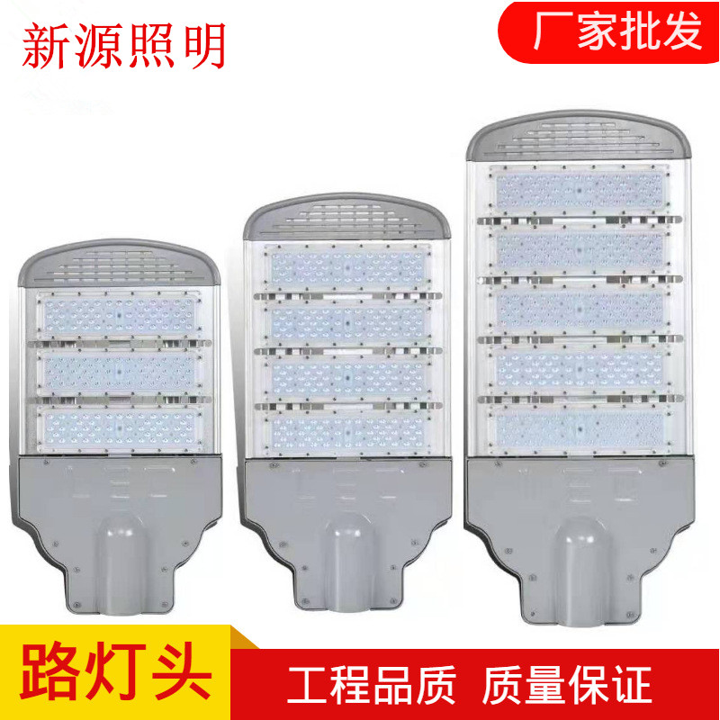 Factory wholesale led Transformer module street lamp heads 100W and 200W high-brightness engineering landscape lighting street lamp heads