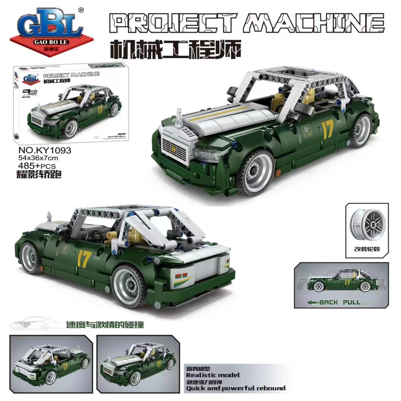 高博乐耀影轿跑 工程回力改装赛车模型小颗粒跑车男孩积木玩具图
