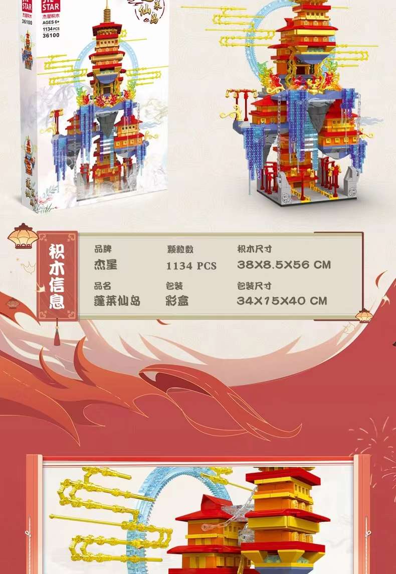 Jiexing 36100 Penglai Immortal Island Children's Nostalgic Toy, 7-14 years Old, New style of building blocks with a National style for intelligence and construction Specification image