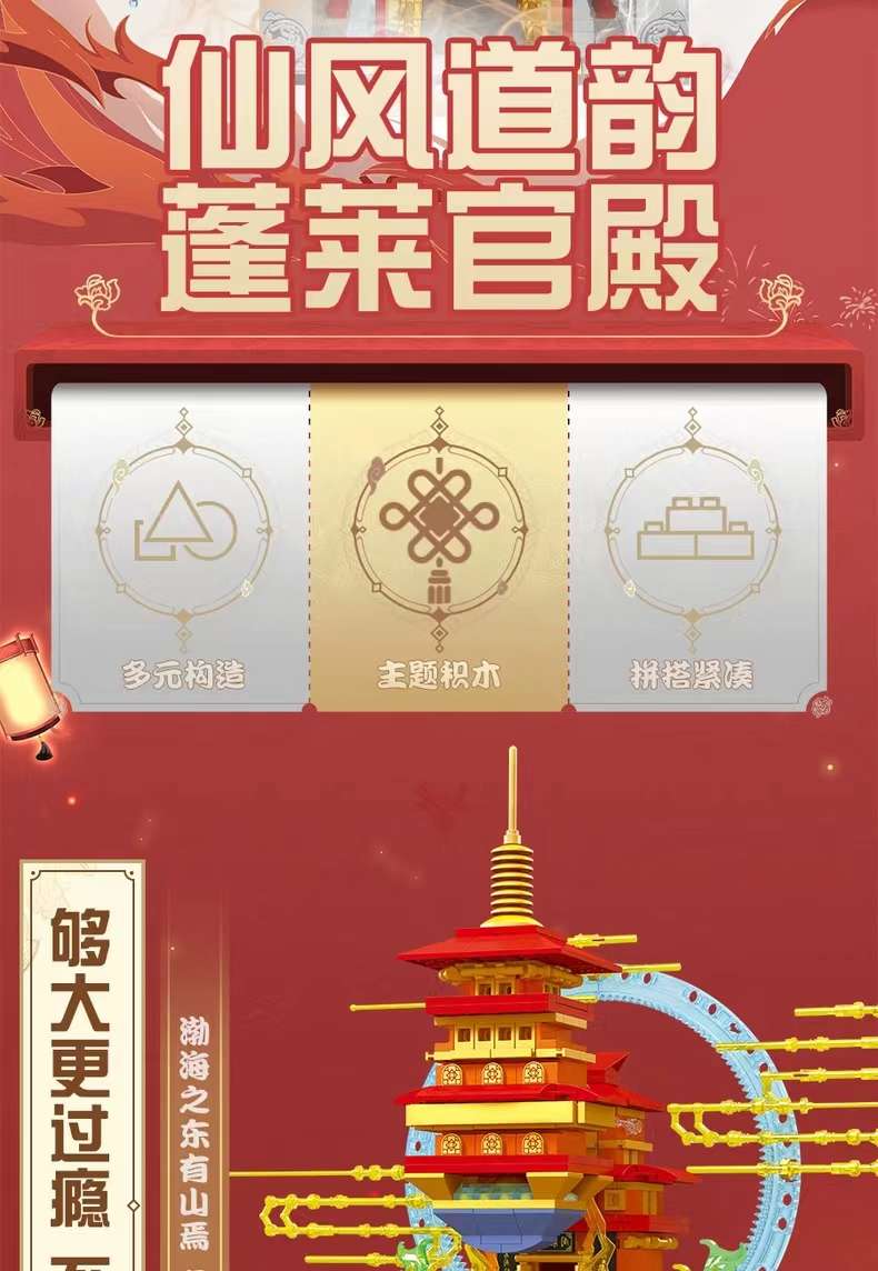 Jiexing 36100 Penglai Immortal Island Children's Nostalgic Toy, 7-14 years Old, New style of building blocks with a National style for intelligence and construction detail image 2