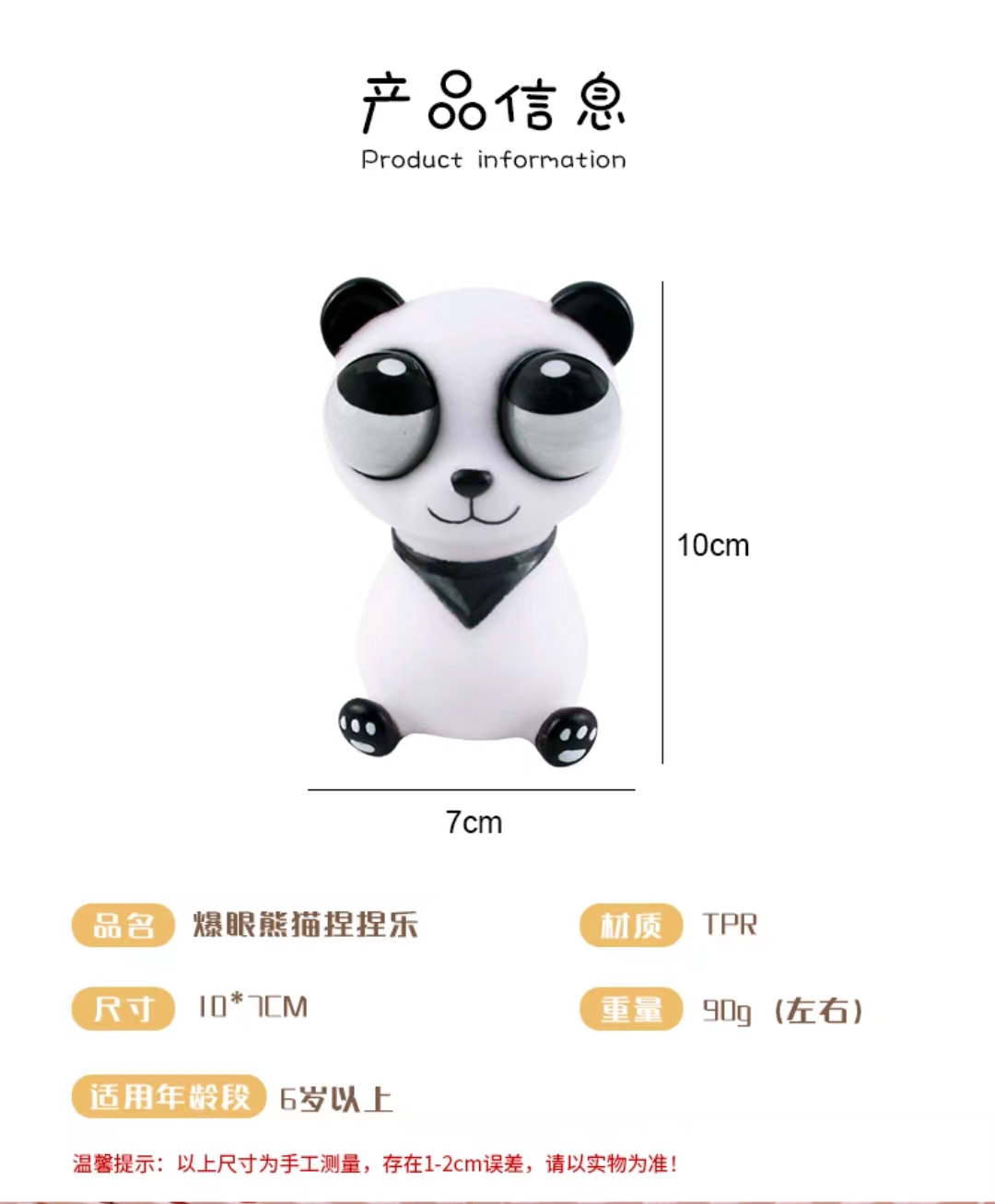 解压外销爆款瞪眼熊猫