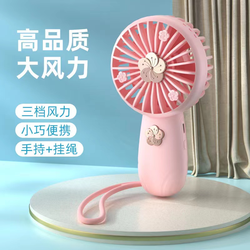 USB充电樱花手持风扇高品质三档风力小巧便携手持加挂绳可爱