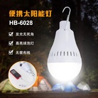 HB-6028 太阳能球泡灯家用应急LED灯USB输出充电灯户外野营灯