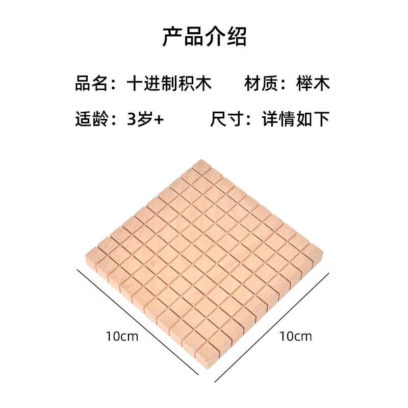 数学十进制/运算积木方块产品图