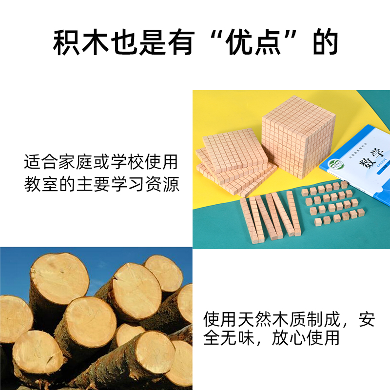 数学十进制/运算积木方块白底实物图