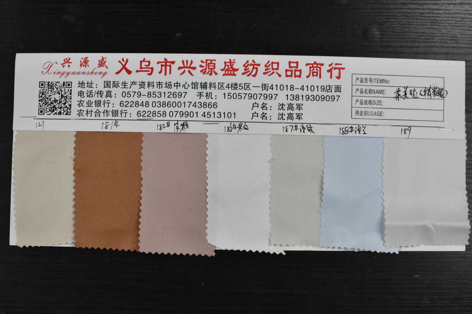 柔美尼/华达呢/贡缎/贡缎白底实物图