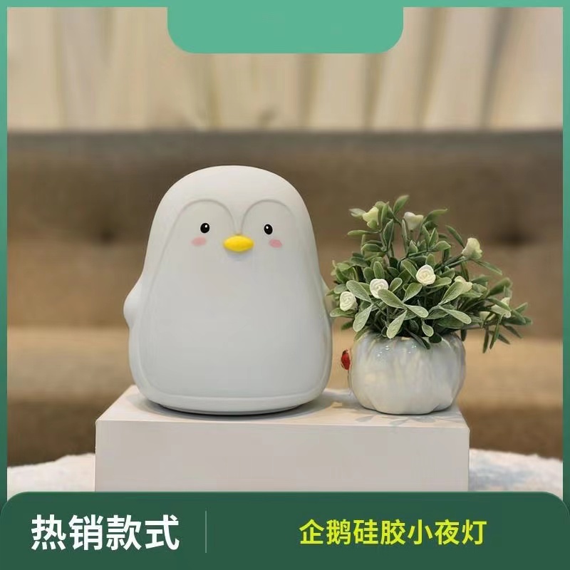 硅胶灯创意企鹅小夜灯儿童伴睡起夜有趣氛围卧室床头灯