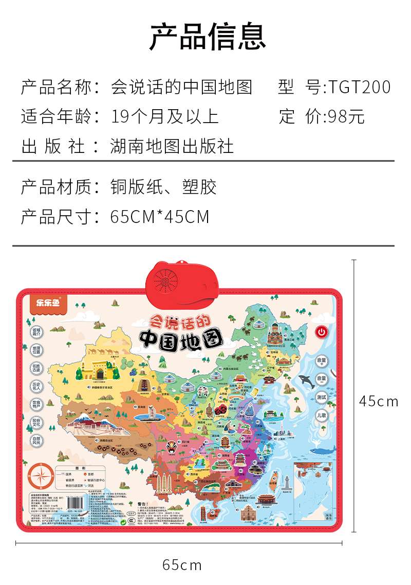 中国有声地图 世界有声地图 有声挂图