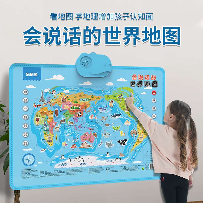 中国有声地图 世界有声地图 有声挂图