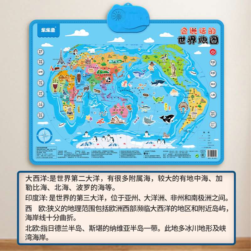 中国有声地图 世界有声地图 有声挂图