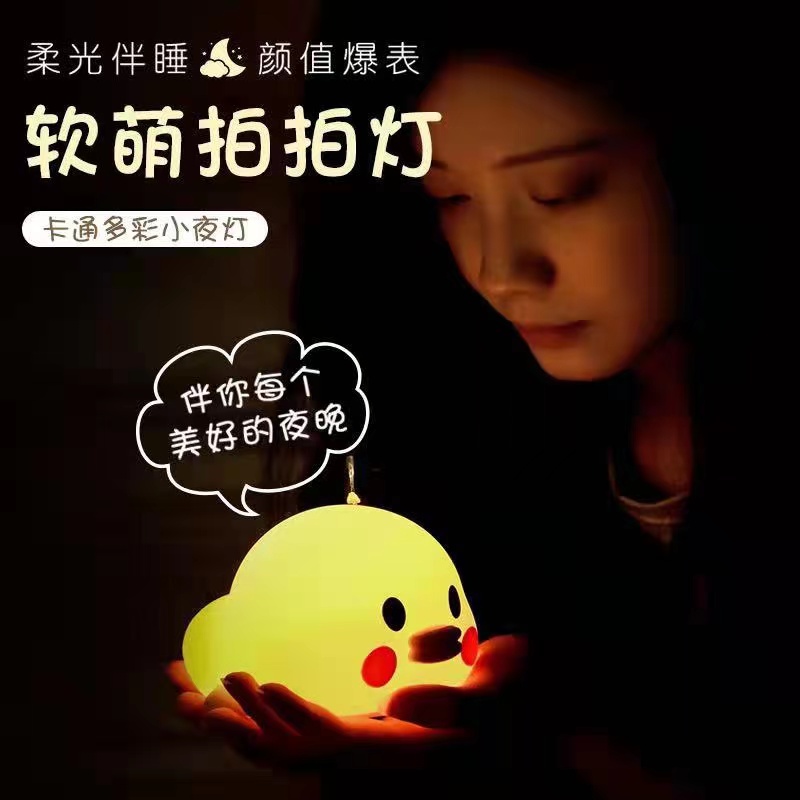小黄鸭硅胶拍拍灯USB充电七彩LED创意 氛围灯