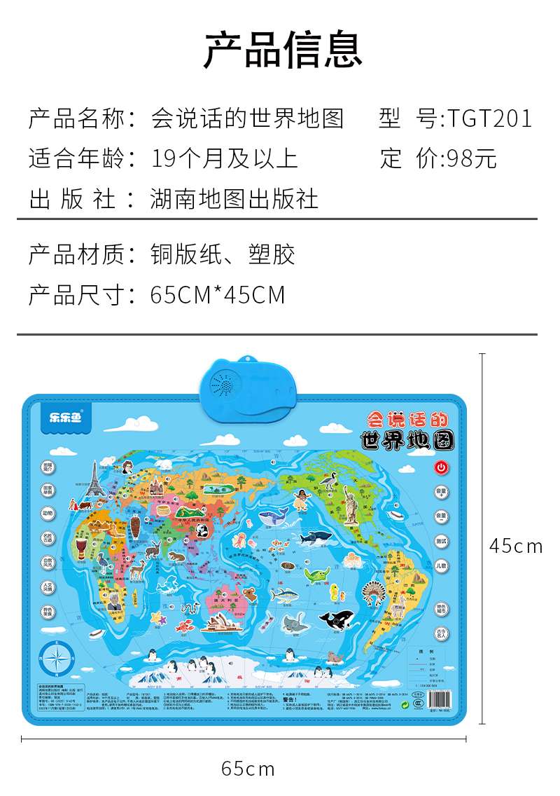 中国有声地图 世界有声地图 有声挂图