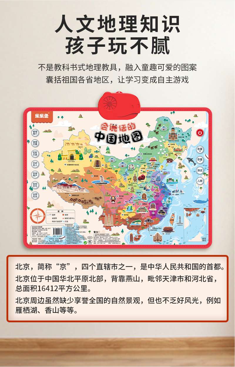 中国有声地图 世界有声地图 有声挂图