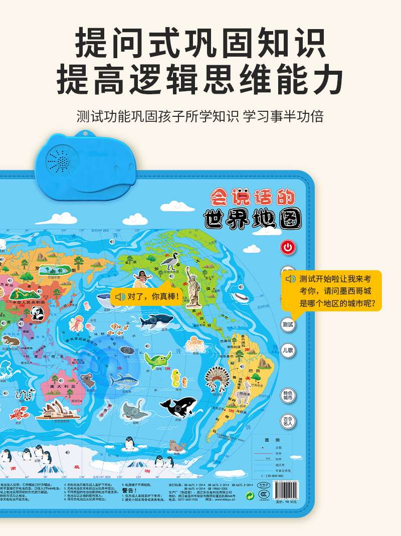 中国有声地图 世界有声地图 有声挂图