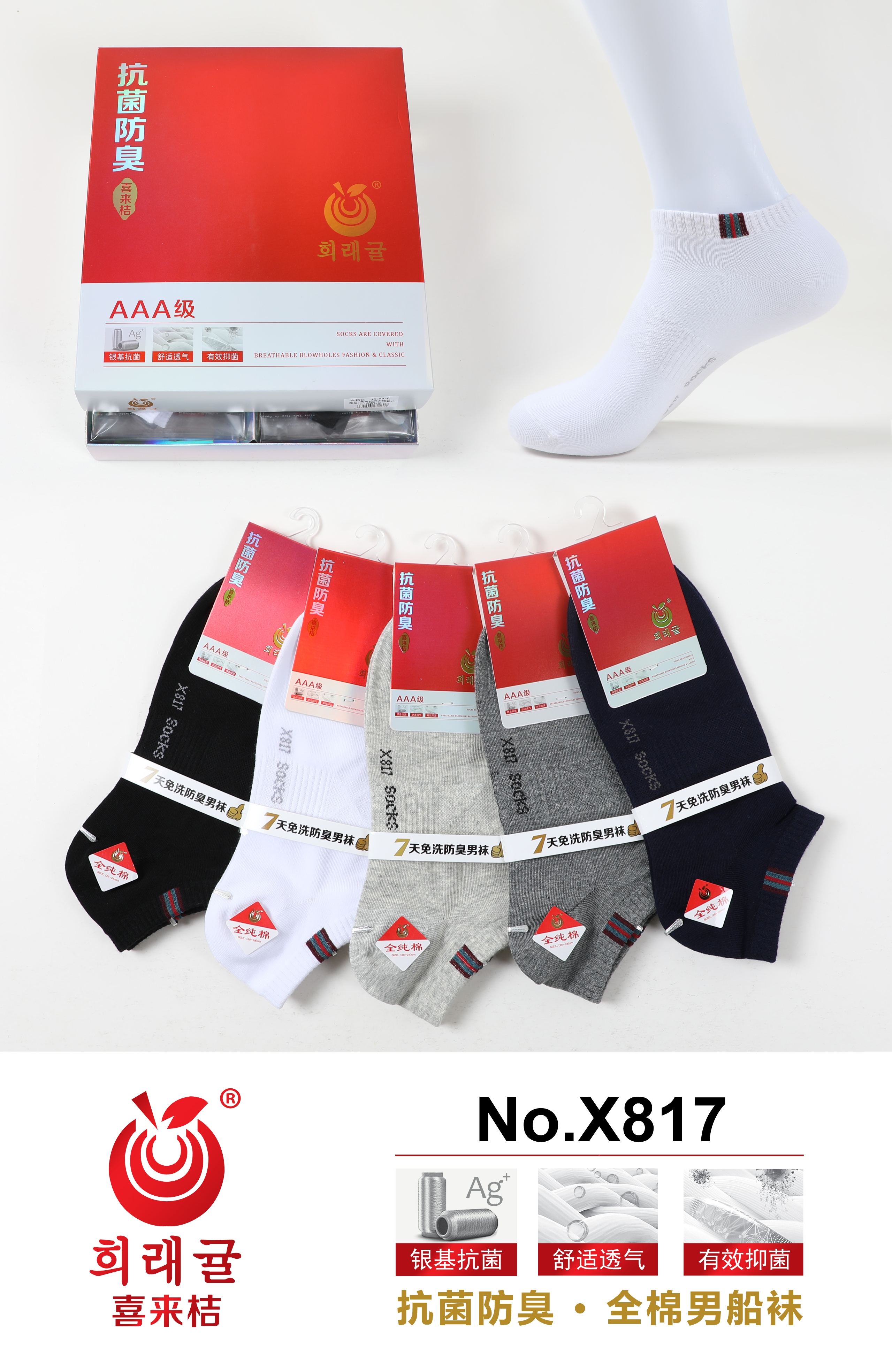 2023春夏新品系列男袜百分百棉休闲袜子批发独立装超市全棉袜 防菌棉袜