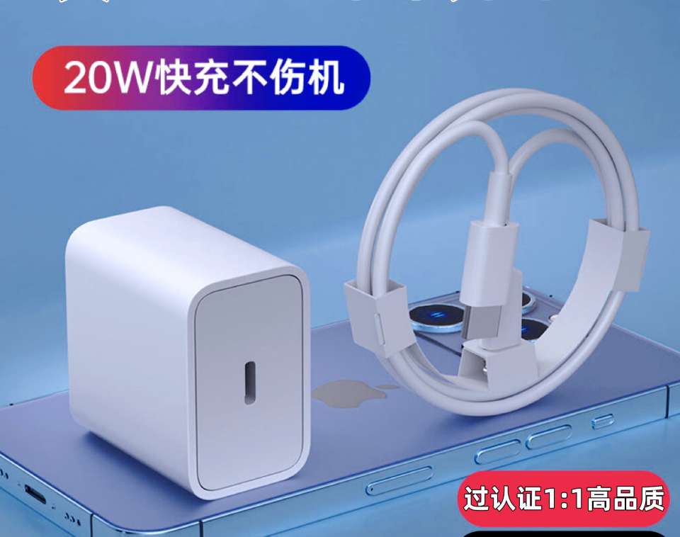 PD20W充电器pd快充线适用iPhone12/13数据线快充苹果充电头批发 