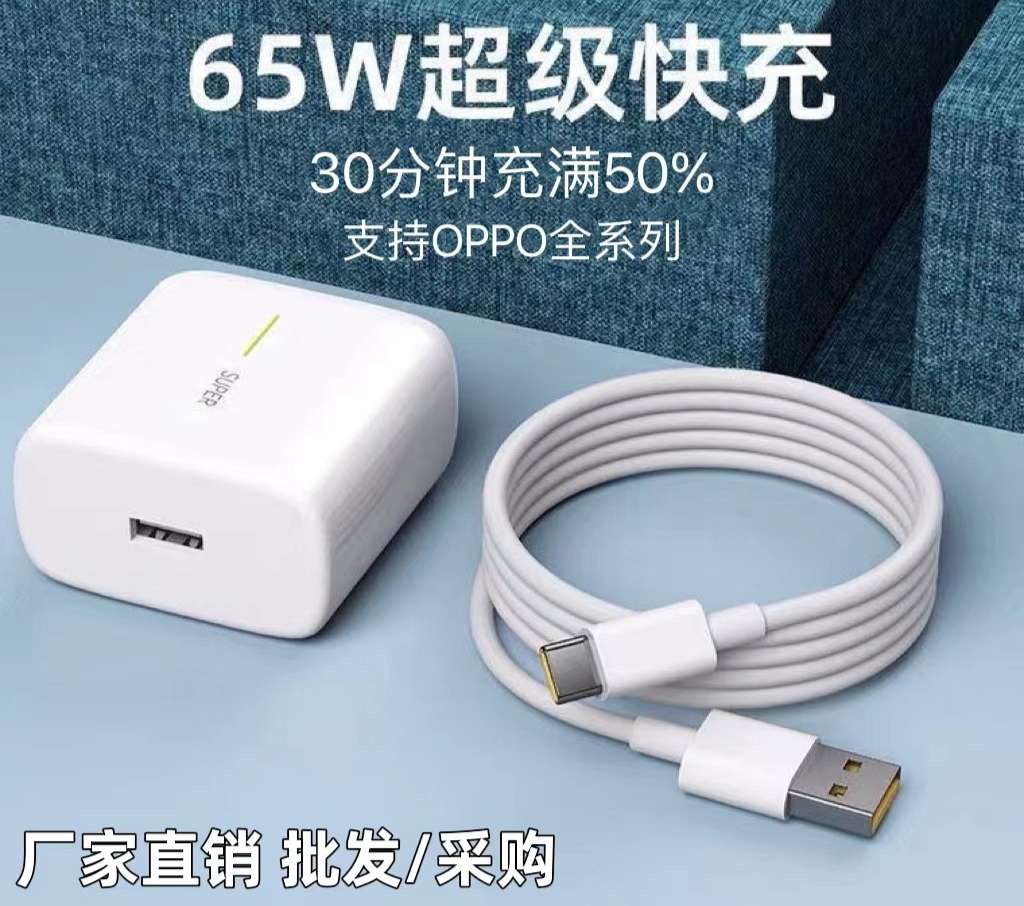 65W超级快充Type-c数据线充电头适用Reno5/FindX4/手机充电器 
