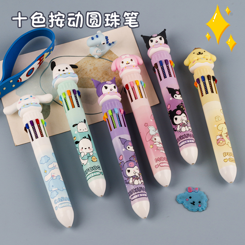 十色圆珠笔卡通可爱多色三丽鸥按压式彩色笔学生高颜值文具中性笔