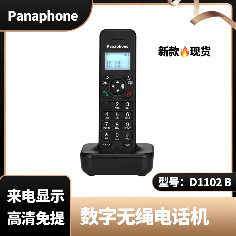 Panaphone数字无绳电话机座机家用商务办公手持电话低辐射D1102 B详情图2