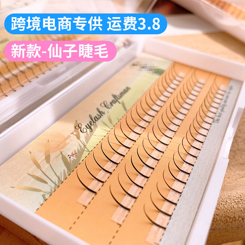 稻草人仙子毛假睫毛嫁接睫毛20根单簇磨尖仙子款眼睫毛eyelash