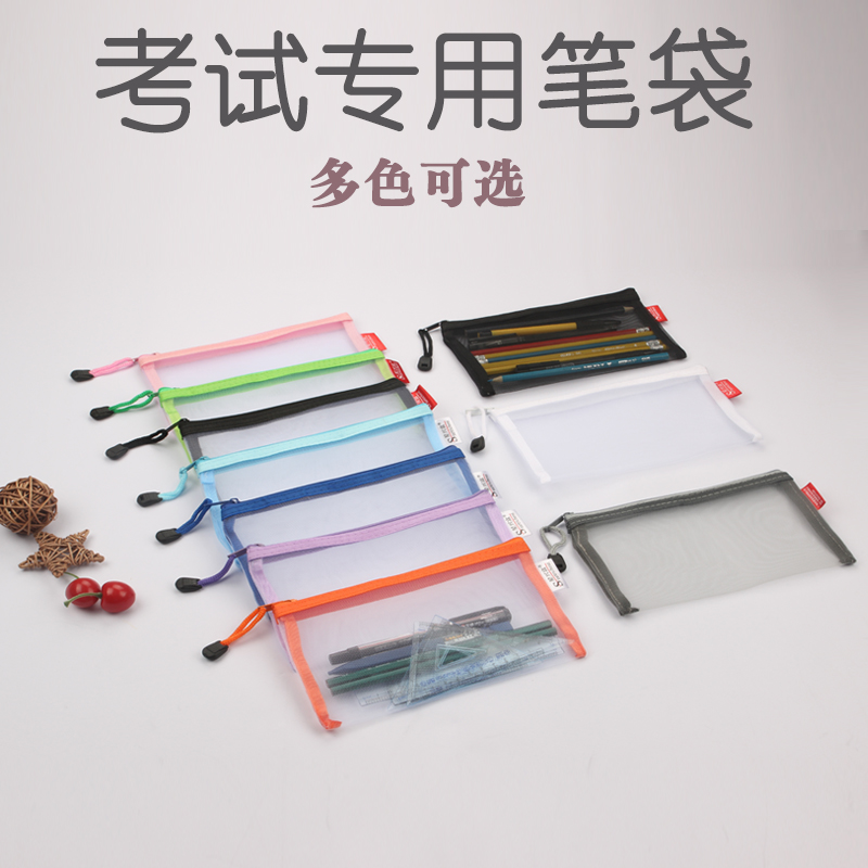 简约透明网纱笔袋收纳袋学生考试专用便携笔袋大容量文具袋文件袋