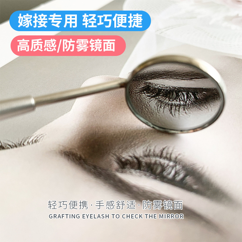 检查小镜子嫁接睫毛专用防翘根防雾镜面美睫工具假睫毛辅助工具