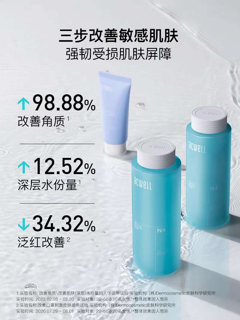 艾珂薇水乳套装正品授权acwell水乳温润修复肌底舒缓保湿滋润嫰肤抗痘