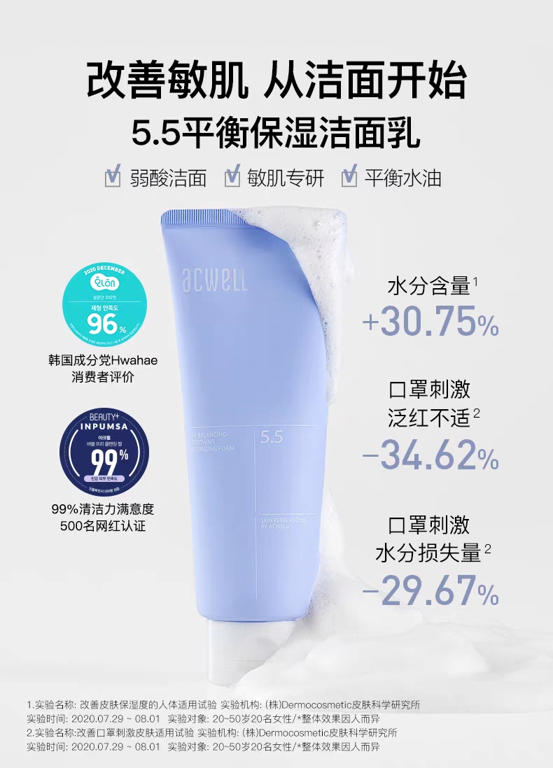 艾珂薇PH平衡舒缓洁面乳acwell敏感肌修护温和控油详情图1