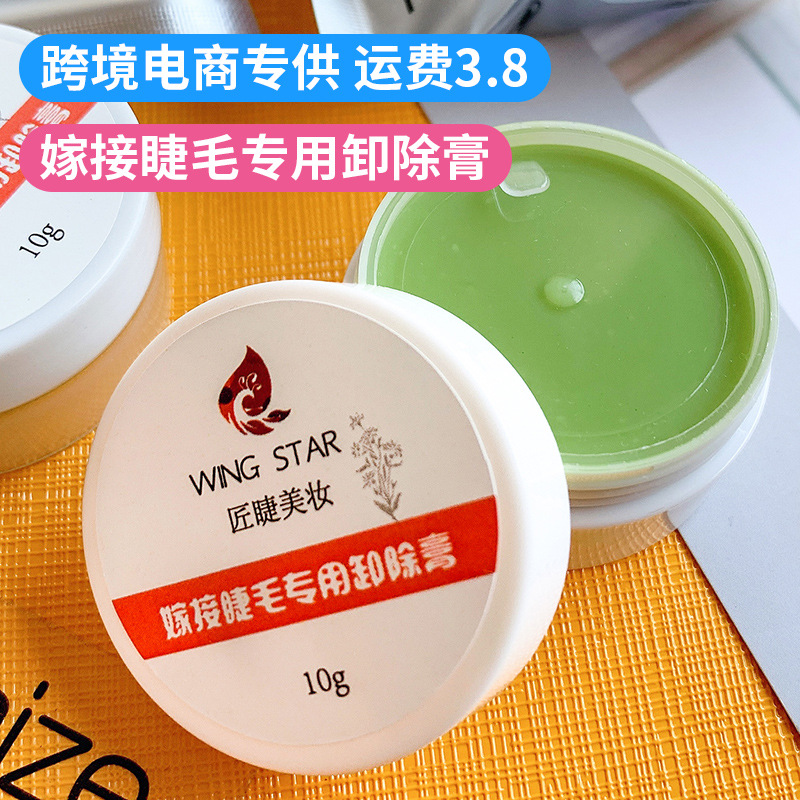 嫁接睫毛卸除膏解胶剂温和快速卸除假睫毛哈密瓜匠睫