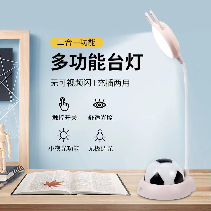 LED desk lamp, football night light, cartoon original, cute, high appearance level, dual-purpose for charging and plugging, eye-protecting, student and children's bed light