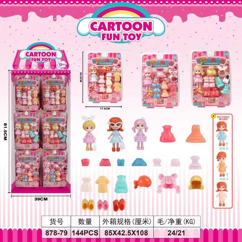 878-79板装女孩饰品百变时尚换装儿童玩具