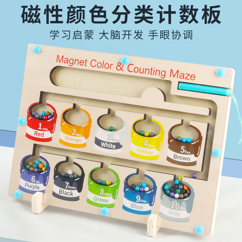 儿童磁性计数颜色分类板颜色分类磁笔走珠移位游戏益智早教玩具