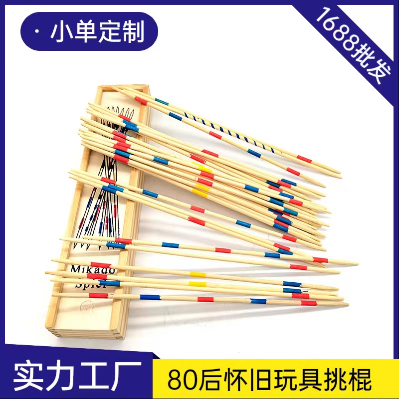 竹制挑棍游戏棒80后怀旧经典玩具数字棍棒撒棒儿童算数竹签