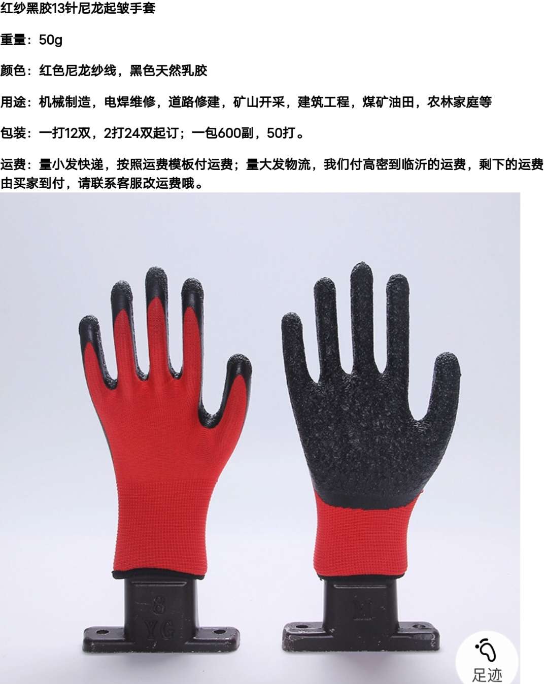十三针尼龙起皱劳保手套红色纱线黑色乳胶防滑耐磨防护手套详情2