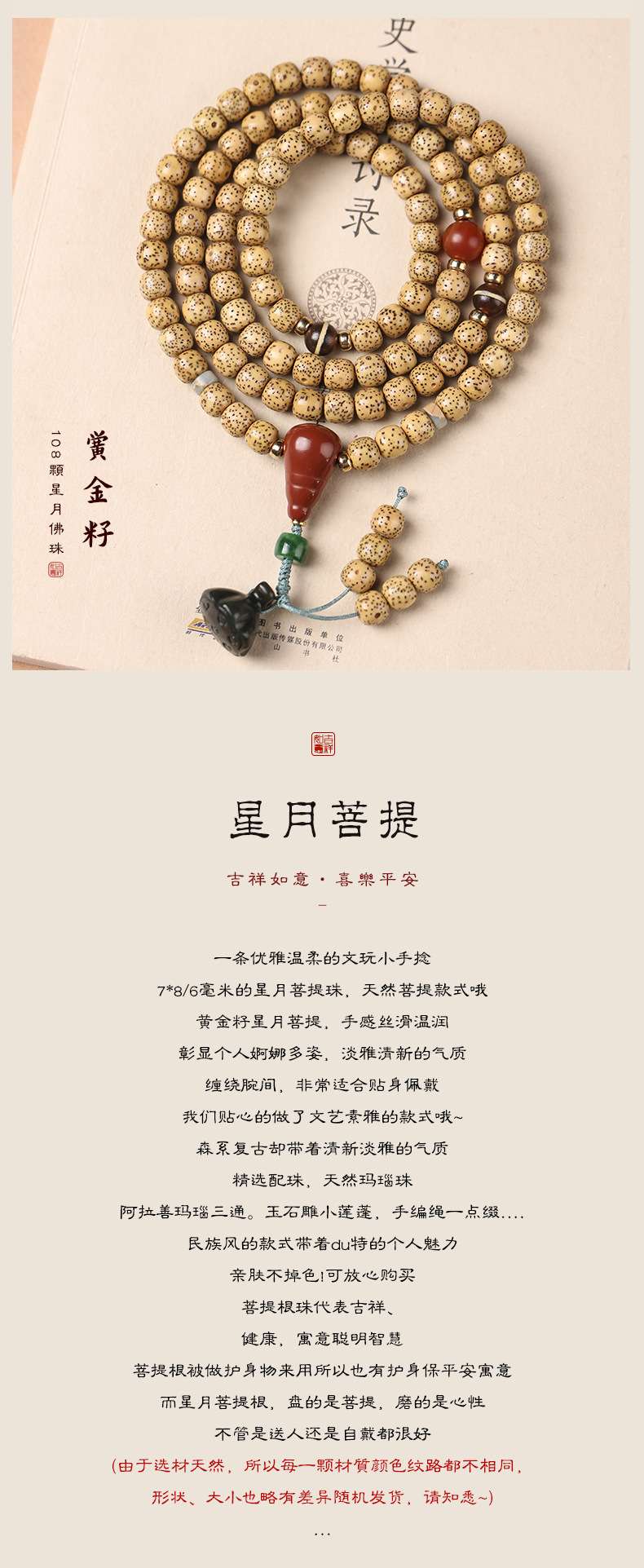 海南黄金籽念珠星月菩提子手串阿拉善玛瑙三通文玩佛珠108颗手串 详情图6