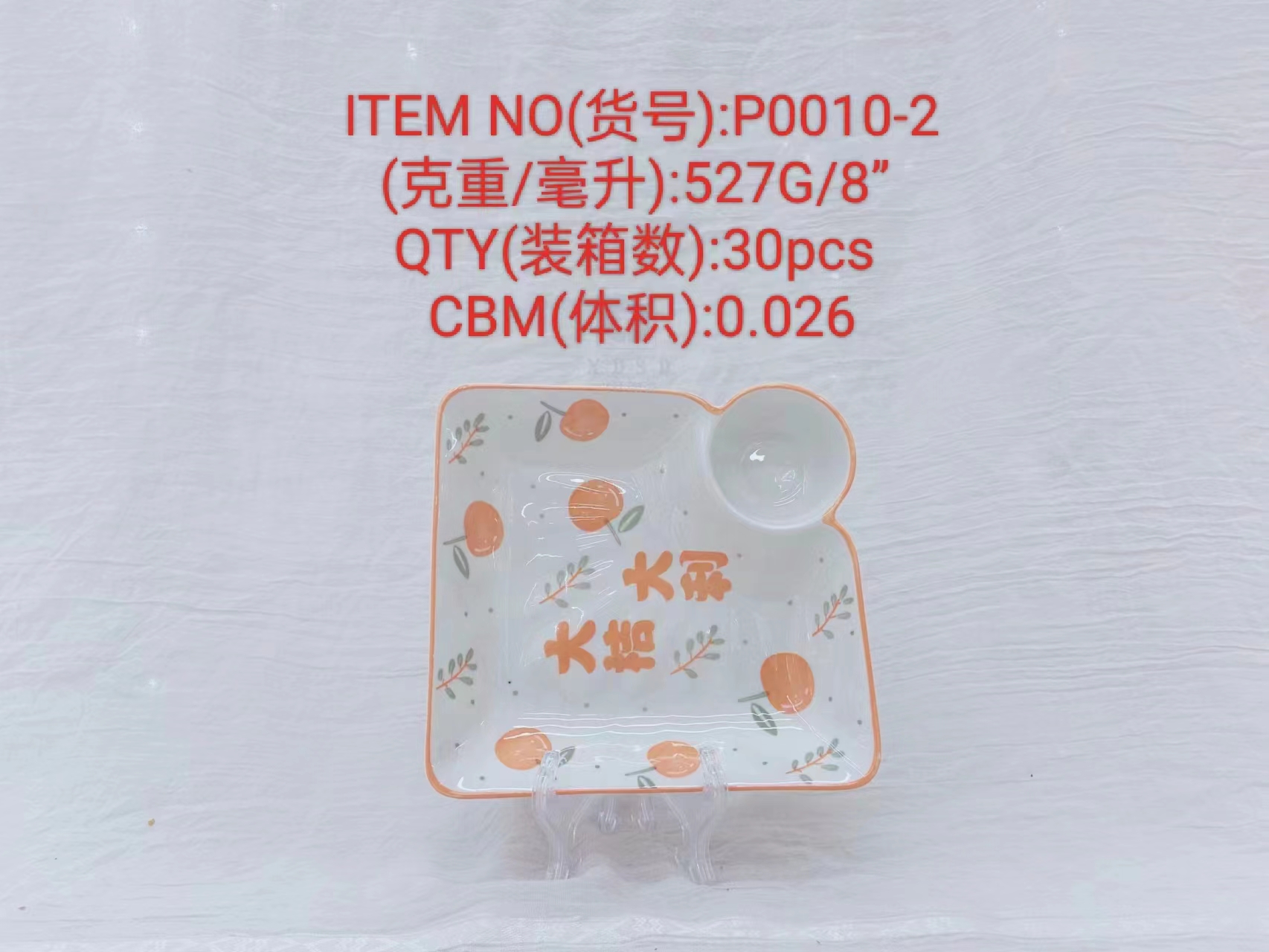 直销陶瓷创意个性潮流新款时尚碗盘8寸饺子盘大吉大利P0010-2