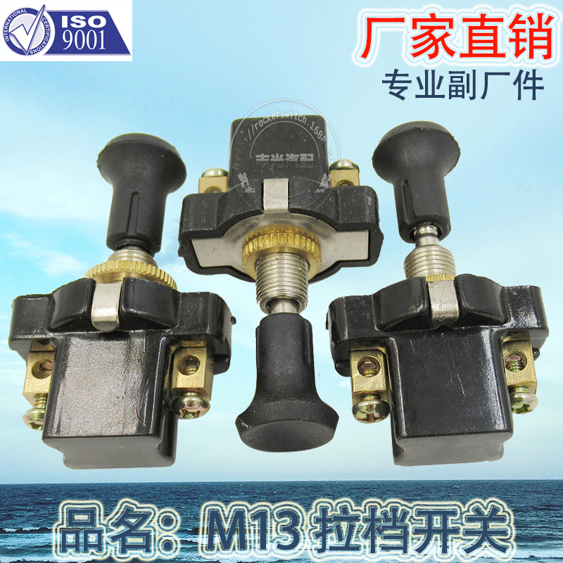  厂家直销适用于高尔夫螺丝款插式13MM拉挡开关On-OFf汽车推拉按钮