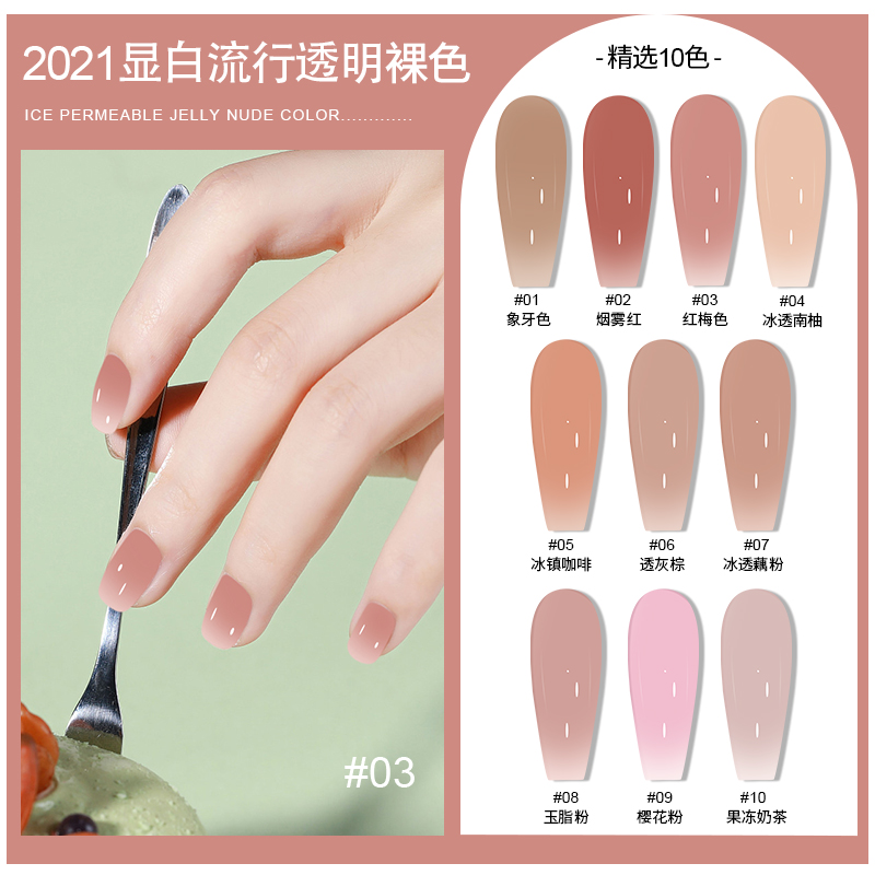 颜色橡皮底胶法式甲油胶裸色透色粉裸热销UV指甲油